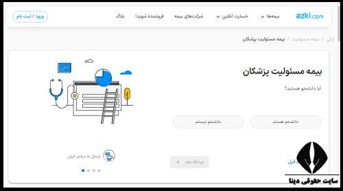 بهترین بیمه مسئولیت پیراپزشکان